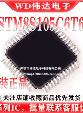 原装正品 STM8S105C6T6 LQFP-48 16MHz/32KB闪存/8位微控制器-MCU