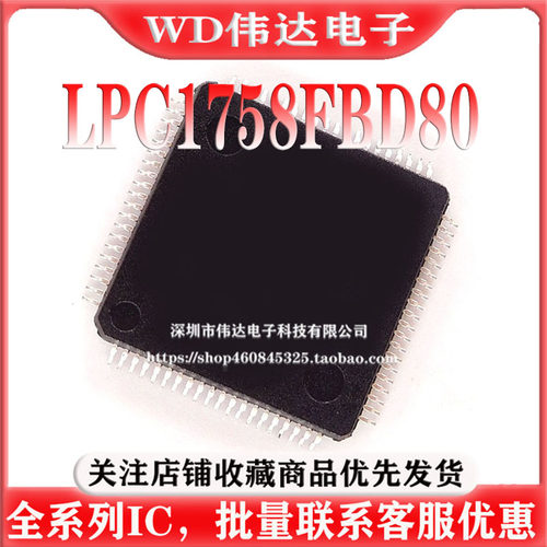 原装正品 LPC1758FBD80 LPC1758 LQFP80贴片微控制器芯片IC