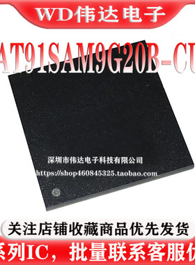 原装正品 AT91SAM9G20B-CU AT91SAM9G20 ARM微控制器 BGA217