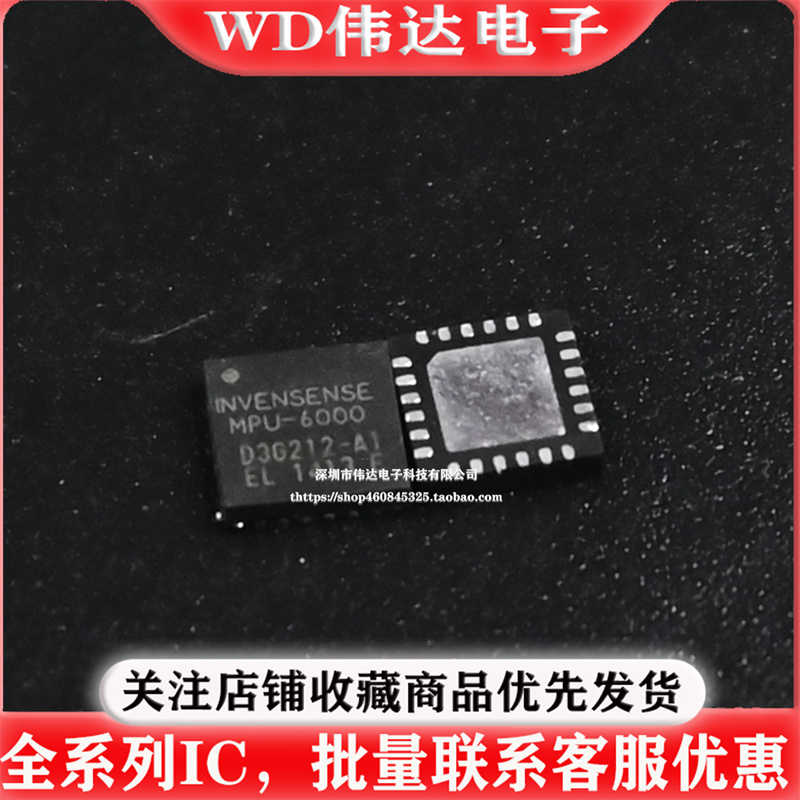 MPU6000 MPU-6000 QFN封装 3轴加速度3轴陀螺仪6轴姿态传感 现货