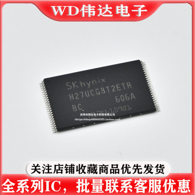 H27UCG8T2ETR-BC 存储8GB NAND FLASH闪存芯片H27UCG8T2ETR BC