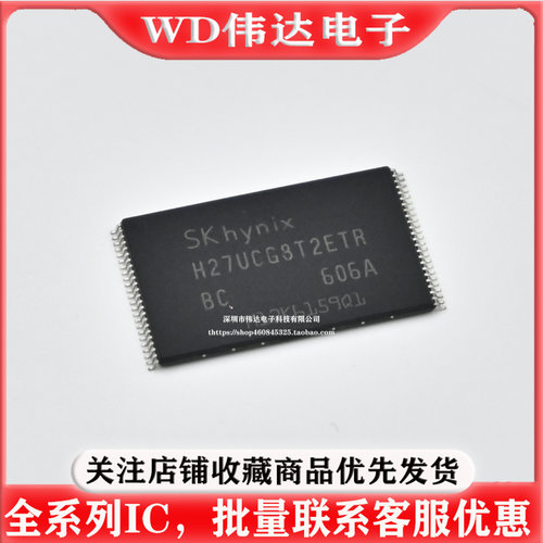 H27UCG8T2ETR-BC 存储8GB NAND FLASH闪存芯片H27UCG8T2ETR BC