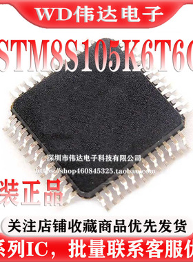 原装正品 STM8S105K6T6C LQFP-32 16MHz/32KB闪存/8位微控制器MCU