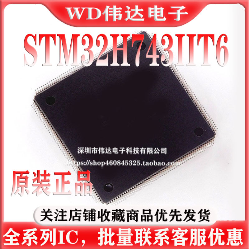 原装STM32H743IIT6 LQFP-176 ARM Cortex-M7 32位微控制器-MCU