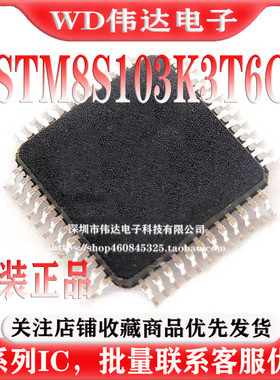 原装正品 STM8S103K3T6C LQFP-32 16MHz/8KB闪存/8位微控制器-MCU