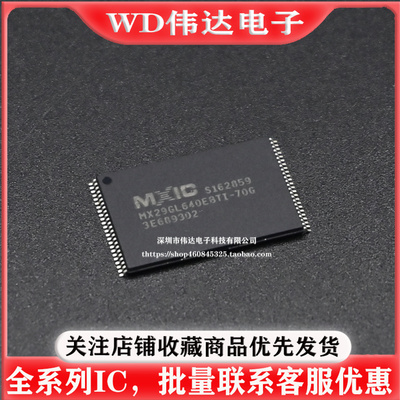 MX29GL640EBTI-70G MX29GL640 存储内存64MbitFLASH内存芯片