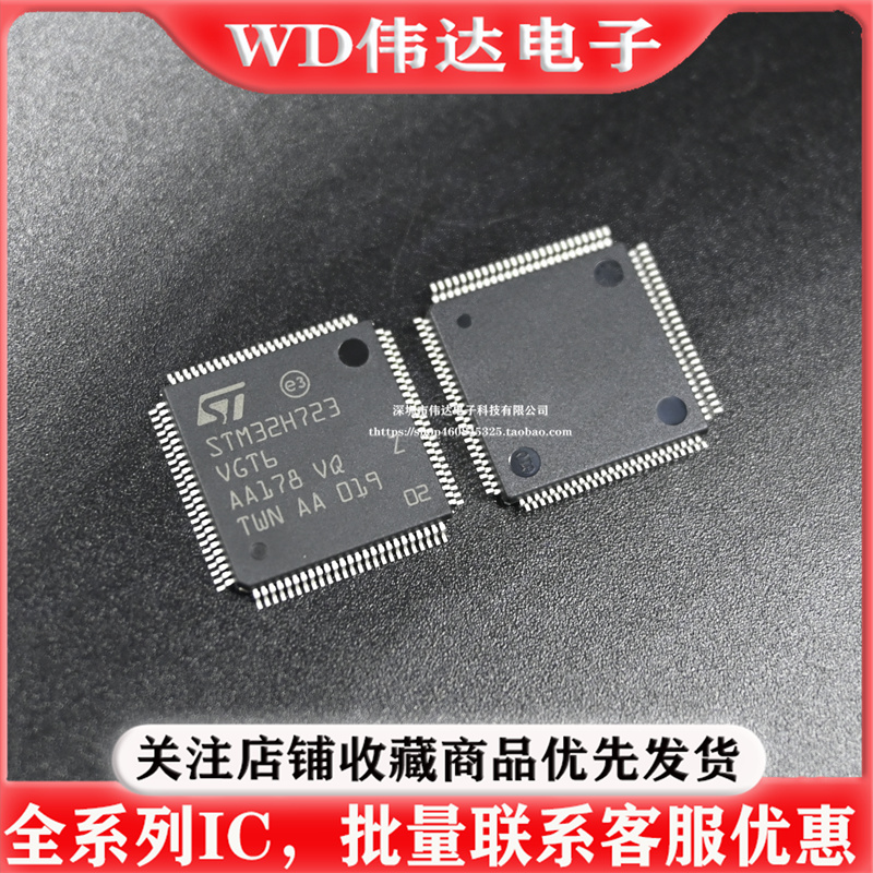原装STM32H723VGT6 LQFP-100 ARM Cortex-M7 32位微控制器-MCU