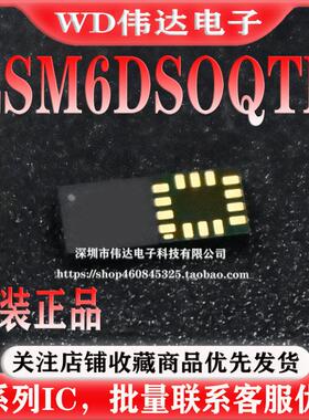 原装LSM6DSOQTR 丝印SO 陀螺运动传感器芯片 LGA-14封装