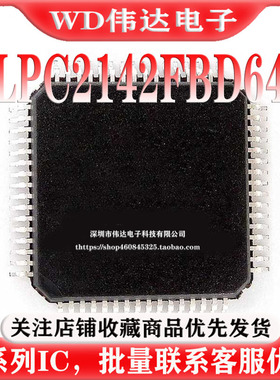 原装正品 LPC2142FBD64 LPC2142 封装LQFP64微控制器MCU