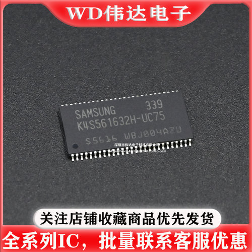 看戏机视频机开机内存芯片 K4S561632H-UC75 54脚缓存 质量好