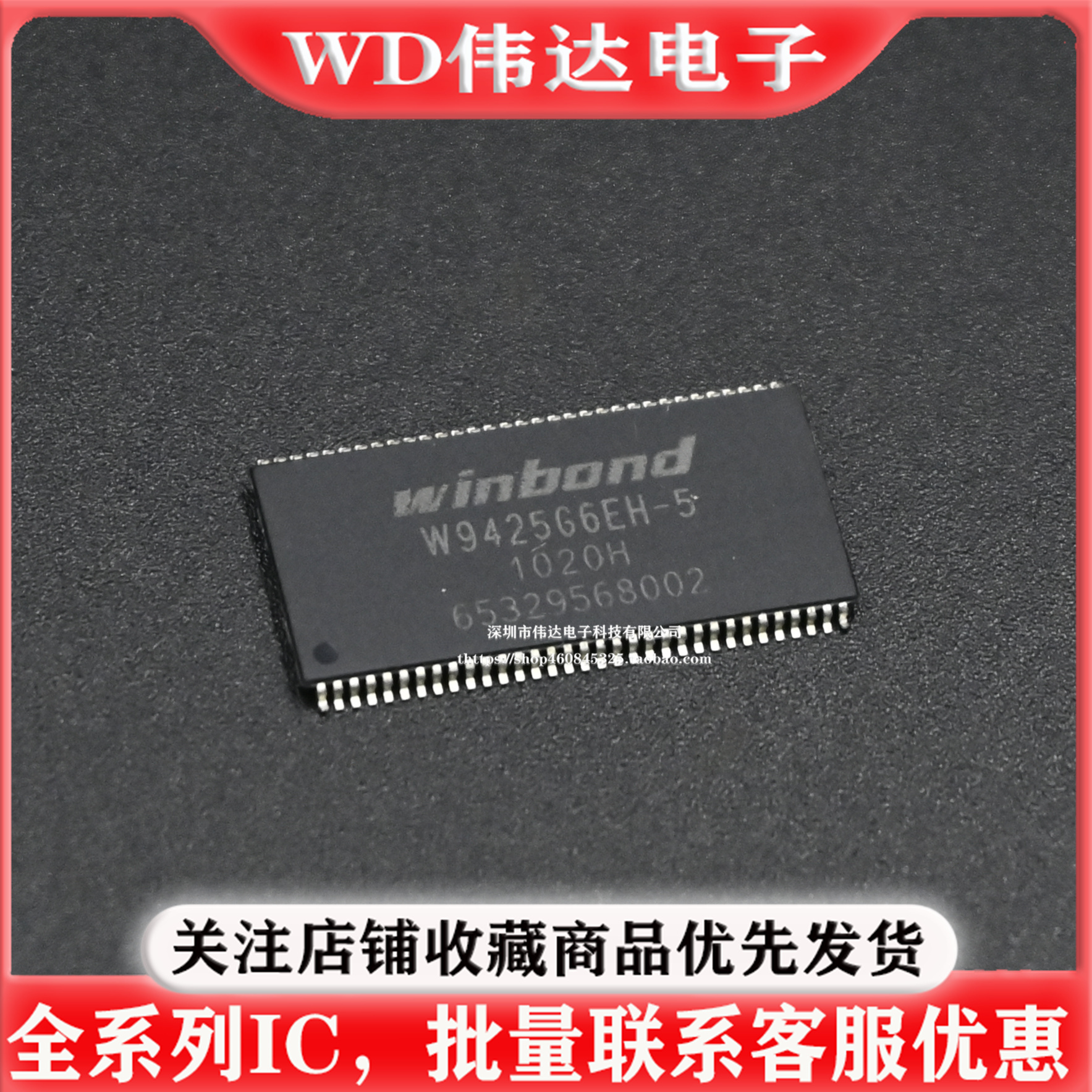 W9425G6EH-5 W9425G6 运行内存16M*16位DDR内存芯片 质量好