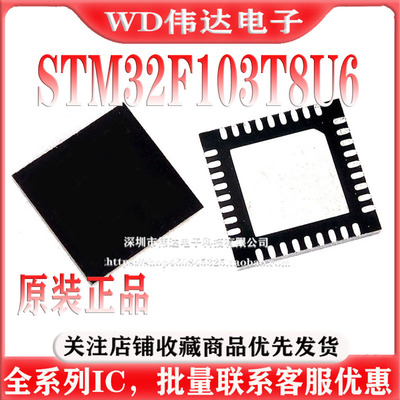 原装正品STM32F103T8U6 VFQFPN-36 ARM CortexM3 32位微控制器MCU