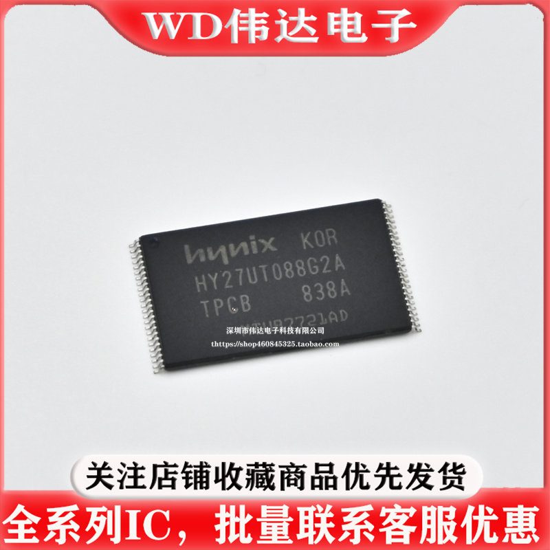 HY27UT088G2A-TPCB 存储1GB NAND FLASH闪存芯片HY27UTO88G2ATPC