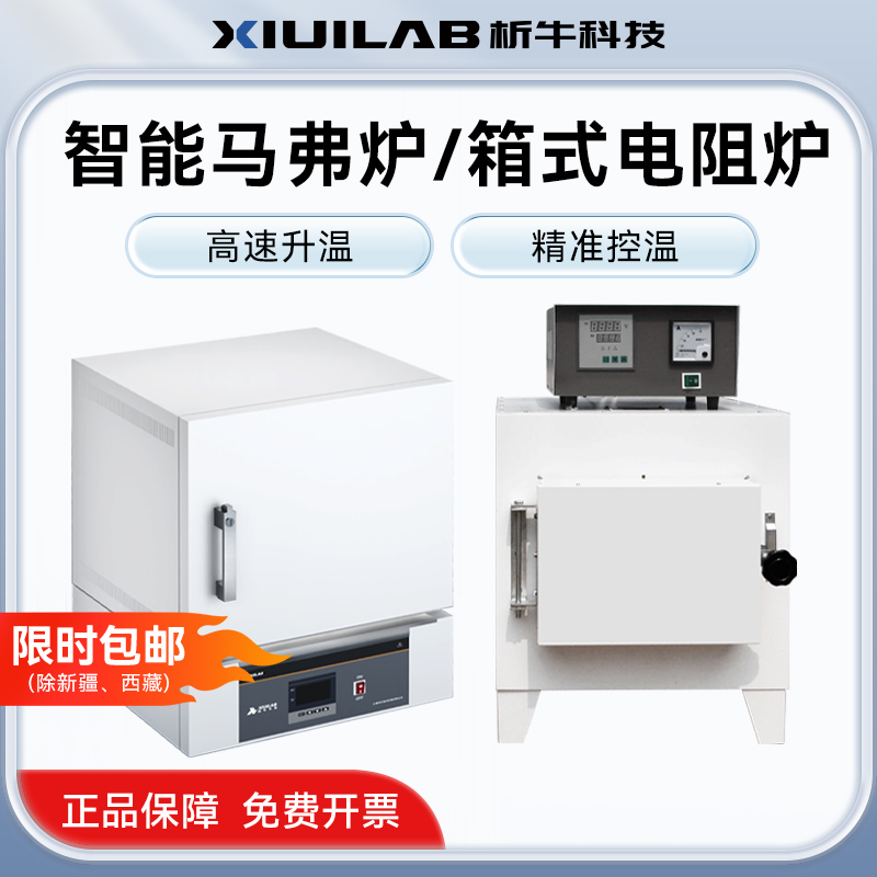析牛工业一体箱式电阻炉实验电炉马弗炉高温炉炉热处理炉窑炉
