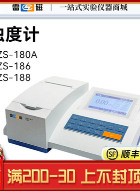 上海雷磁 浊度仪WZS-186/185A-181A-180A-188/2000水质检测浊度计