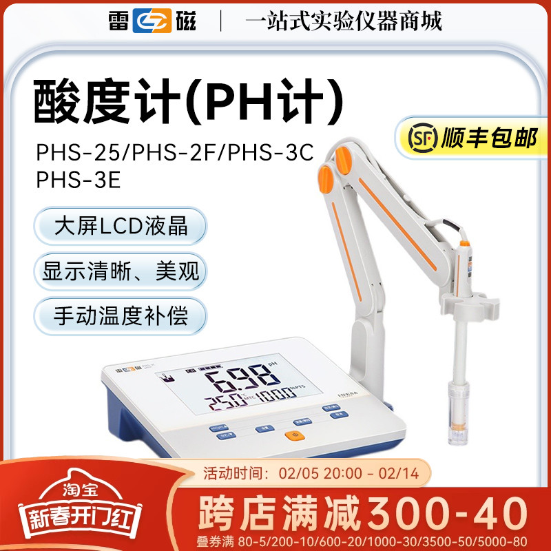 上海雷磁酸度计PHS-3C-3E精密台式数显ph值测试仪PHS-25-2F实验室