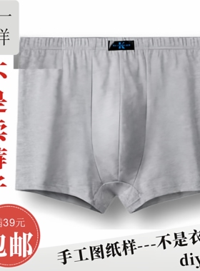 XY168欣一男士中老年宽松大码平四角内裤服装裁剪白纸牛皮图纸样