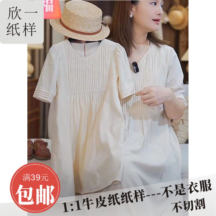欣一亲子母女女士宽松v领梭织中长款连衣裙手工裁剪牛皮图纸样夏