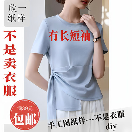 欣一女士正肩不对称下摆长短袖略宽松t恤服装裁剪白纸牛皮图纸样