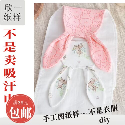 欣一男女童学生可爱兔耳朵棉纱吸汗巾服装裁剪白纸牛皮图纸样夏