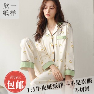 欣一女成人正肩常规西装领睡衣长裤套装裁剪图纸牛皮纸样春秋冬