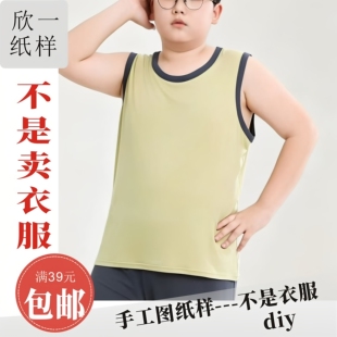 XY1256欣一男女胖童略宽松包领马甲背心服装裁剪白纸牛皮图纸样夏
