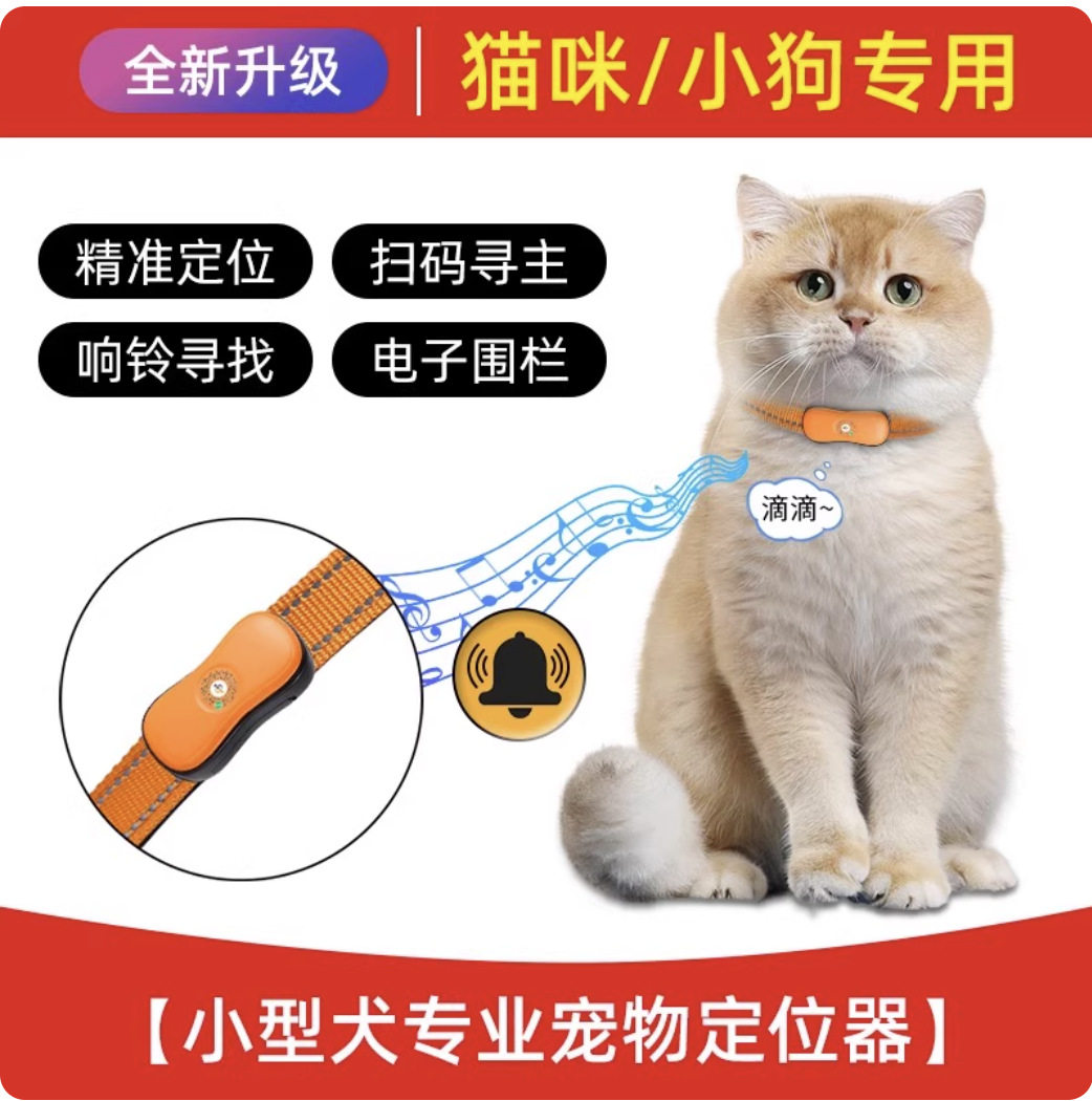 户外精准定位扫码寻主定位器响铃寻找宠物防丢器定位器猫咪狗狗