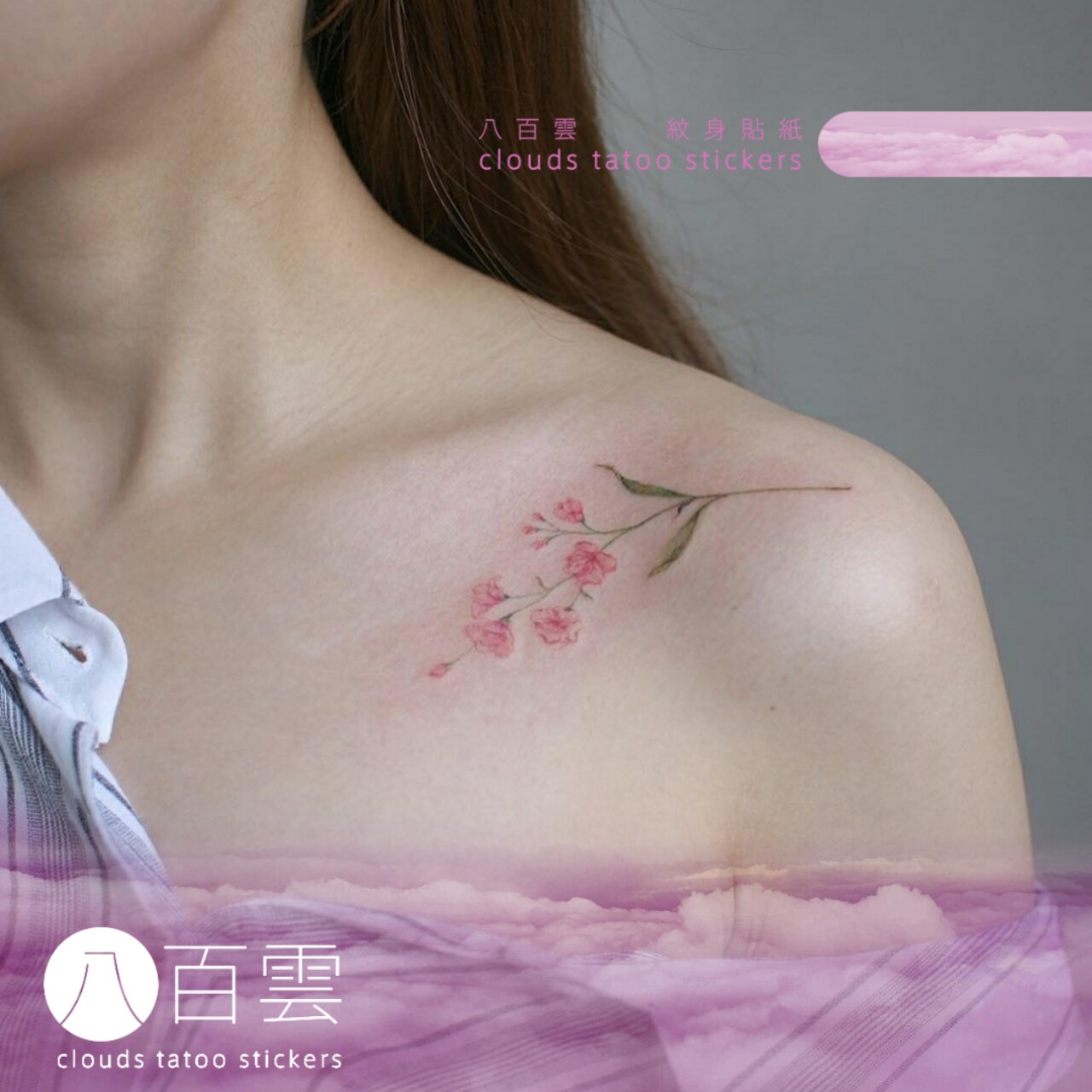 八百雲 /倾城 锁骨脚踝简约植物花朵小碎花少女唯美清新纹身贴纸