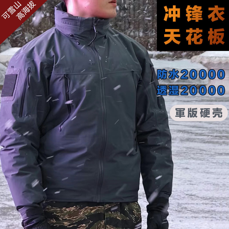 战术天花板君版硬壳冲锋衣暴雨级防水防风透气耐磨连帽雪山徒步男