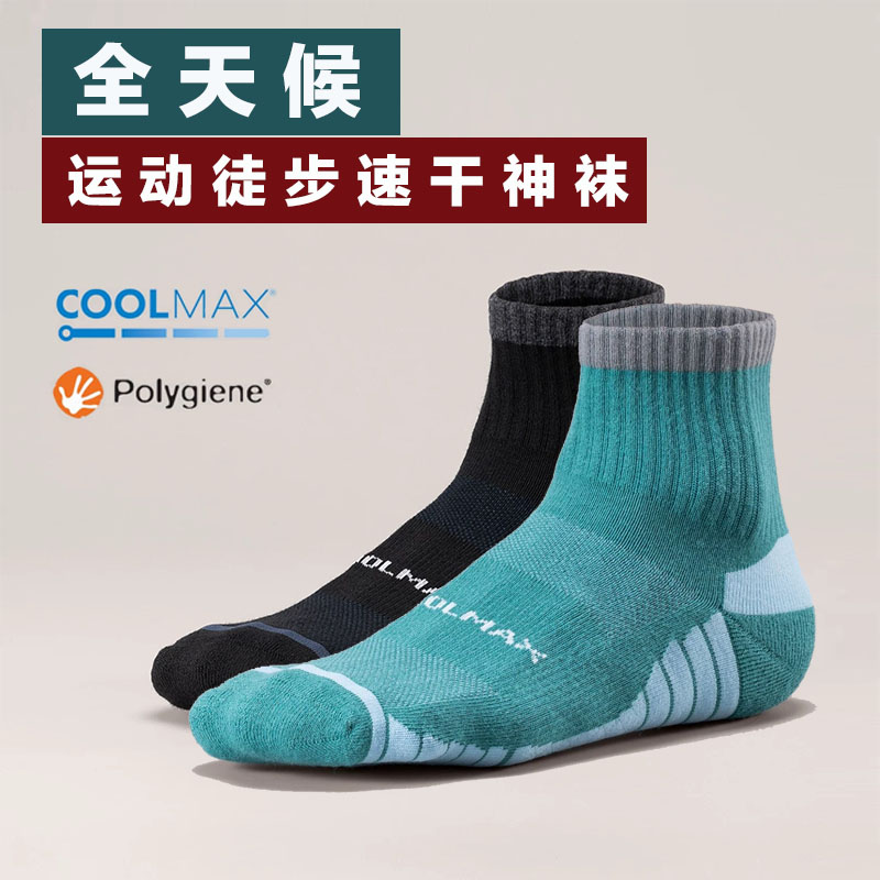 正宗CoolMax速干透气运动短袜越野跑徒步训练毛巾底吸湿抗菌防臭