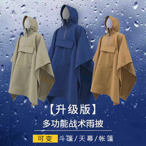 户外战术多功能防水雨衣CTX防暴雨压胶雨披登山钓鱼徒步露营骑行