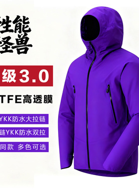 山山户外冲锋衣3.0防水EPTFE高透气轻量硬壳外套徒步雪山海拔男女