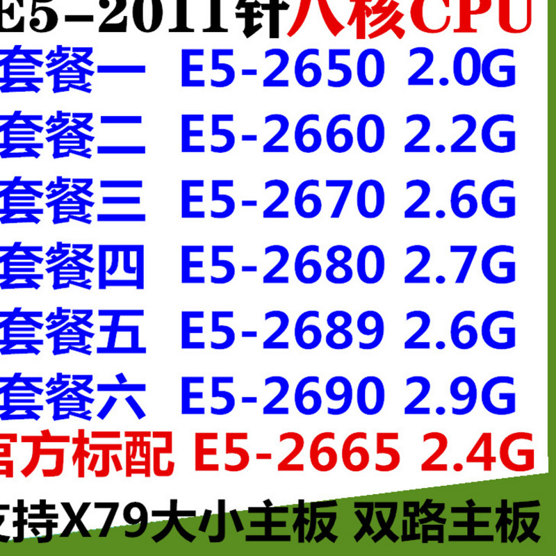 支持X79主板Intel至强E5-2650 2660 2665 2670 2680 2689 2690CPU|msdalam kategori Perkakasan komputer/monitor/Komputer Zhou Bian, CPU - dari Buy2taobao.com untuk memberikan perkhidmatan ejen Taobao profesional membeli