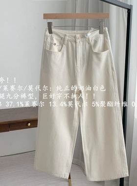 【Chunxi】@棉/莫代尔/莱赛尔 直面弹宽松阔腿牛仔裤奶白九分裤女