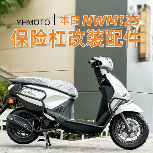 适用本田NWM125前后护杠全包围加厚加粗倒地前后货架防摔改装配件
