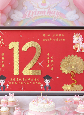 十二岁生日硬币相框礼
