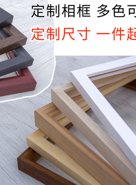 实木中空任意尺寸定制相框