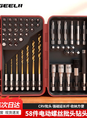捷立 德国精工麻花钻头58件套多功能手电钻批头套筒组合56042