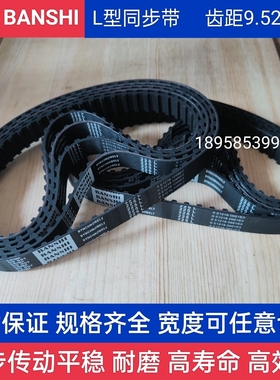 阪星进口材料橡胶同步带L型.98L至1676L.下单先联系客服.