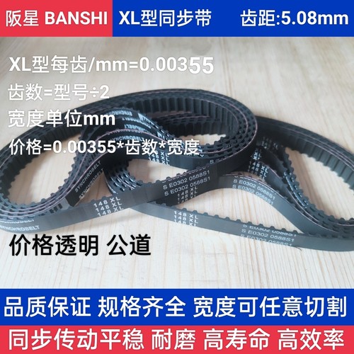 阪星 捷豹进口材料橡胶同步带XL型.44XL至1494XL，下单先联系客服