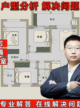 户型图分析布局家居选房买房屋在线看办公室商铺住宅风景山水摆件