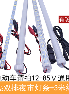 高亮12vLED地摊灯夜市摆摊灯硬灯条电瓶车灯24V48V60V节能长条灯