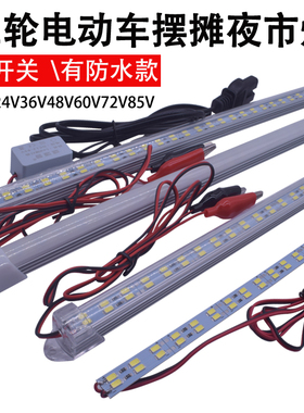 带开关超高亮12vLED地摊灯72V60V夜市摆摊长灯硬灯条插电动车电瓶