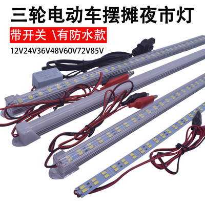 带开关超高亮12vLED地摊灯72V60V夜市摆摊长灯硬灯条插电动车电瓶