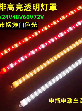 低压电瓶直流LED地摊灯条夜市摆地摊12V48V60V72伏电动三轮车灯管