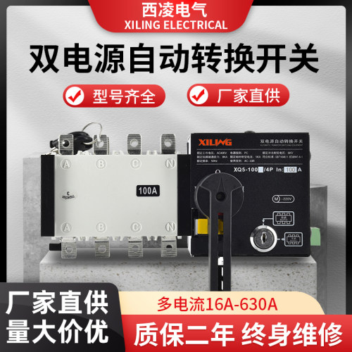双电源自动转换开关三相4P 63A 100A250A630A隔离PC级自动转换器