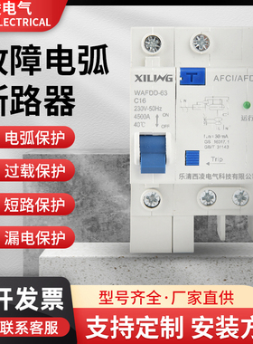 AFDD故障电弧断路器AFCI防电弧保护器火灾预防电火花监测防短路
