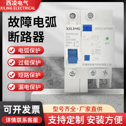 AFDD故障电弧断路器AFCI防电弧保护器火灾预防电火花监测防短路