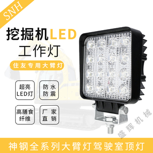 神钢LED大臂大灯75 130 135140 200 210 250 260驾驶室顶灯挖掘机