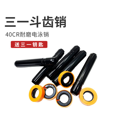 三一耐磨牙销斗齿销子